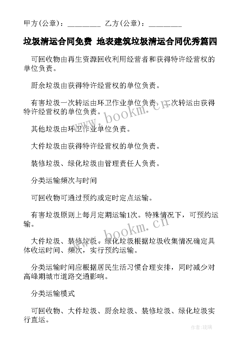 垃圾清运合同免费 地表建筑垃圾清运合同(模板10篇)