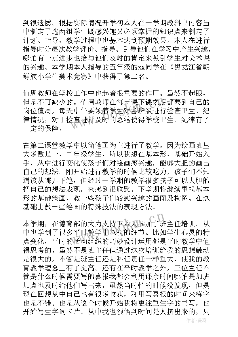 2023年美发教师工作总结(汇总10篇)