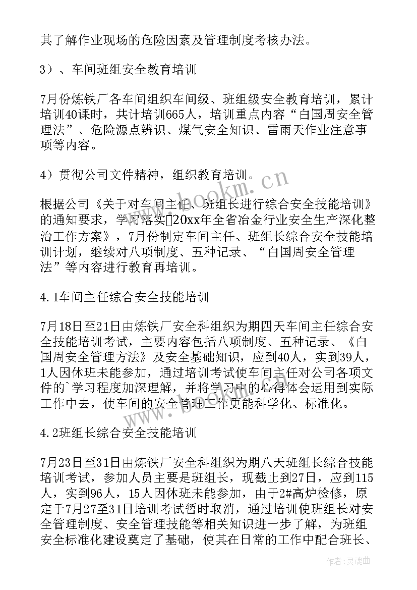 最新炼铁厂检修总结 炼铁厂安全工作总结(模板8篇)