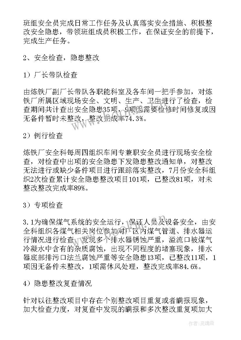 最新炼铁厂检修总结 炼铁厂安全工作总结(模板8篇)