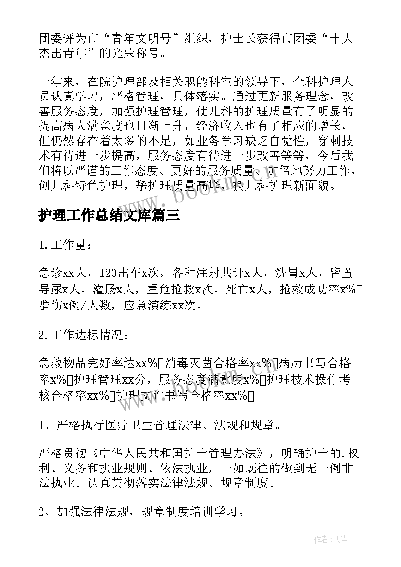 最新护理工作总结文库(通用6篇)