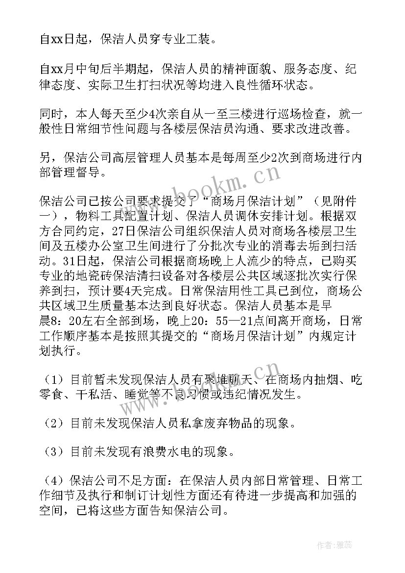 保洁周工作总结及下周计划(优质8篇)