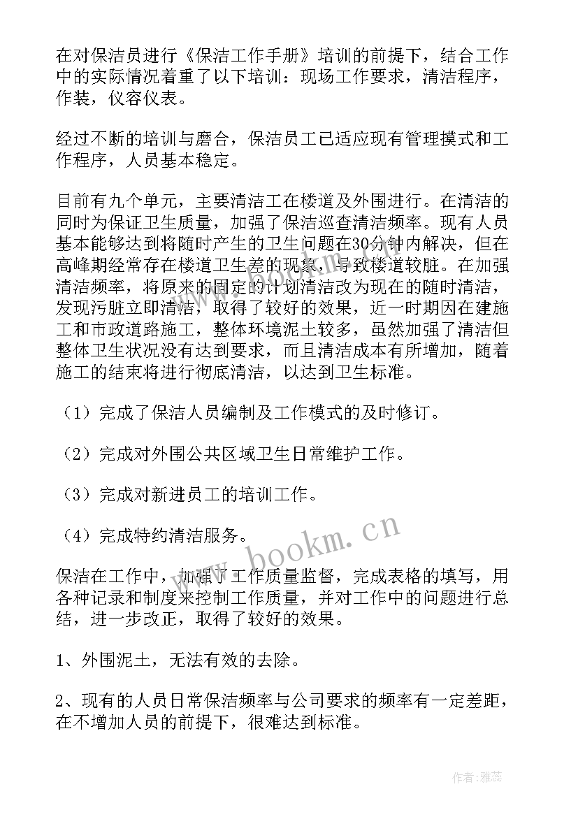 保洁周工作总结及下周计划(优质8篇)