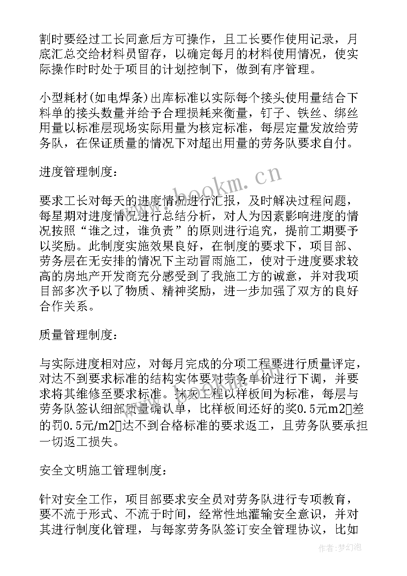 项目总结报告的格式 项目工作总结(优质5篇)