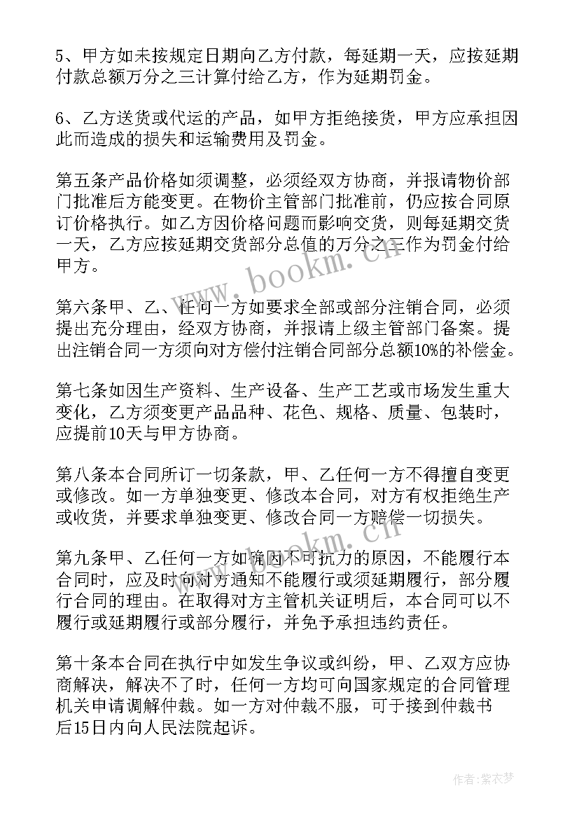 最新医药销售和医药代表的区别 销售合同(优质10篇)