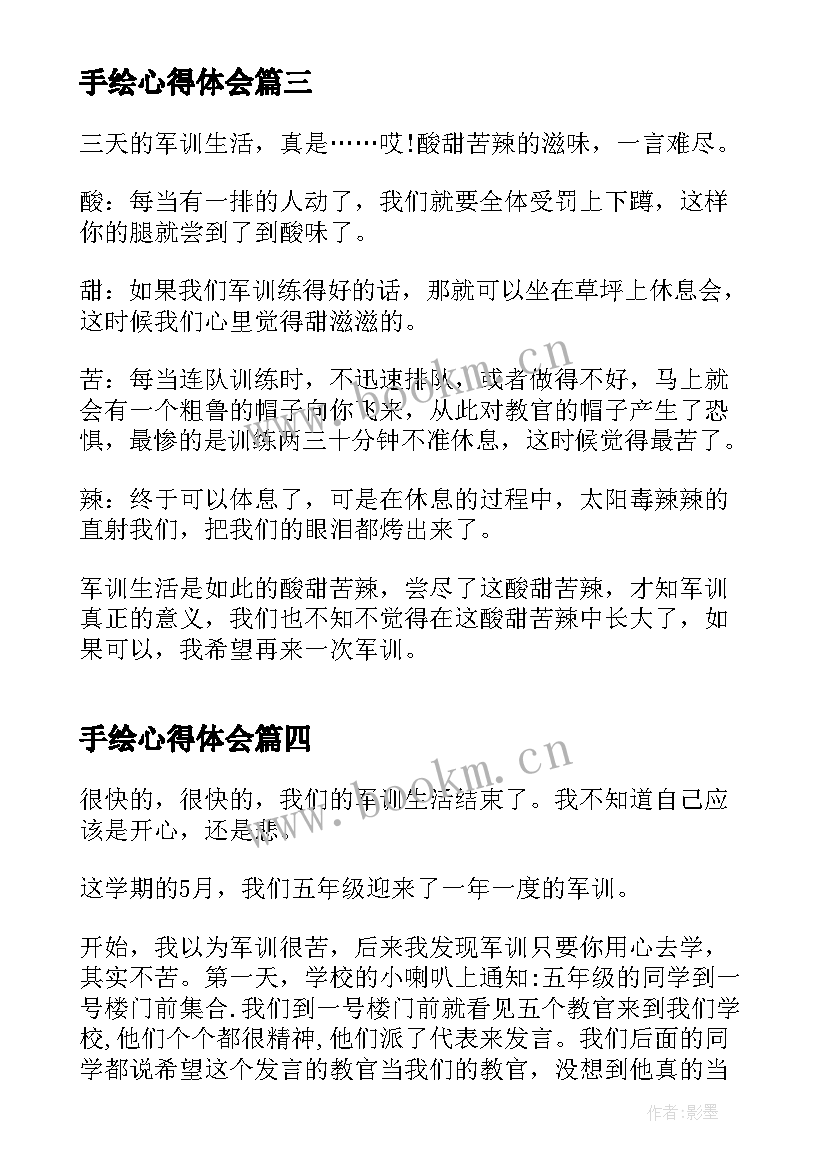 2023年手绘心得体会(汇总6篇)