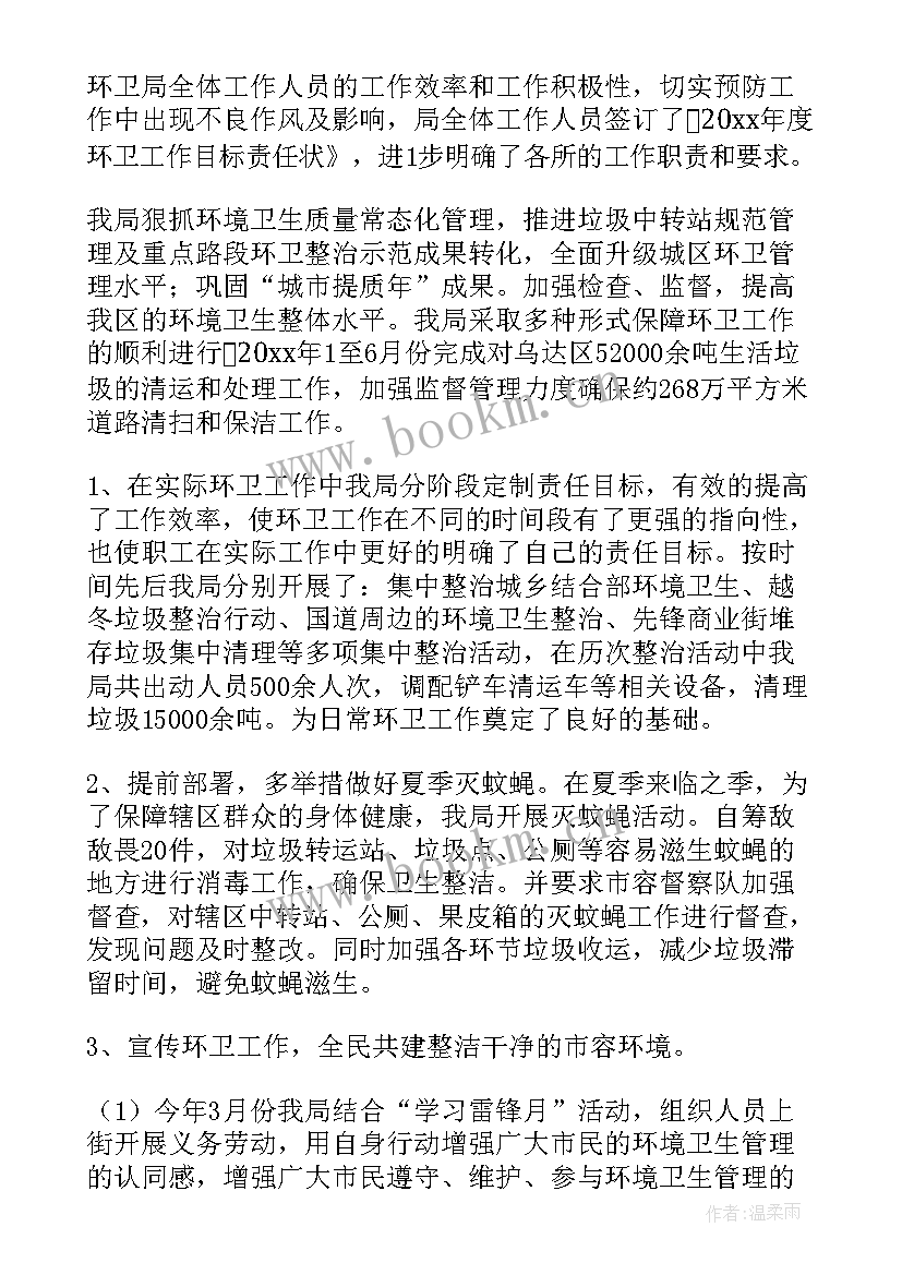 2023年环卫业绩工作总结报告 环卫工作总结(大全6篇)