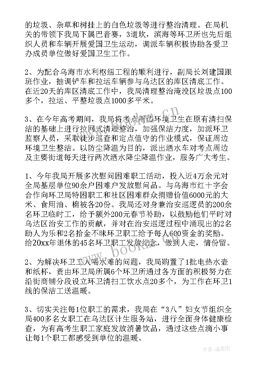 2023年环卫业绩工作总结报告 环卫工作总结(大全6篇)