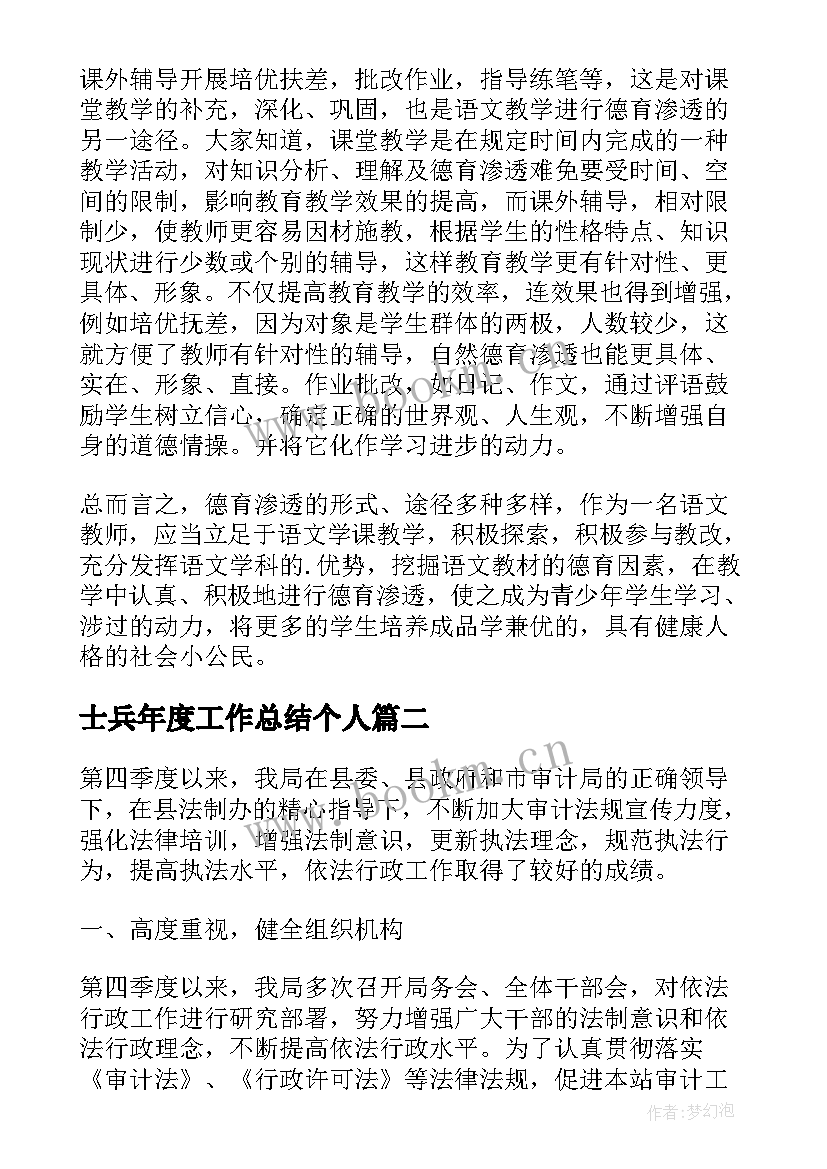 最新士兵年度工作总结个人(优质5篇)