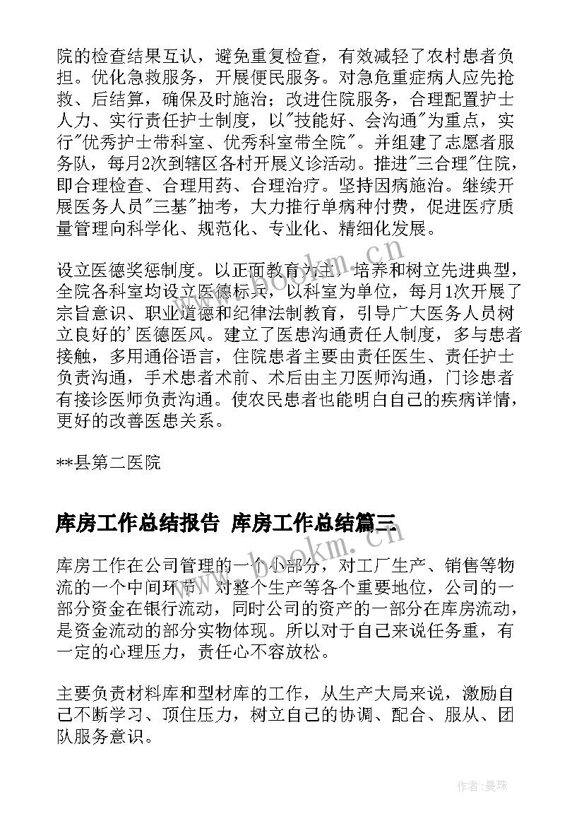 最新库房工作总结报告 库房工作总结(汇总5篇)