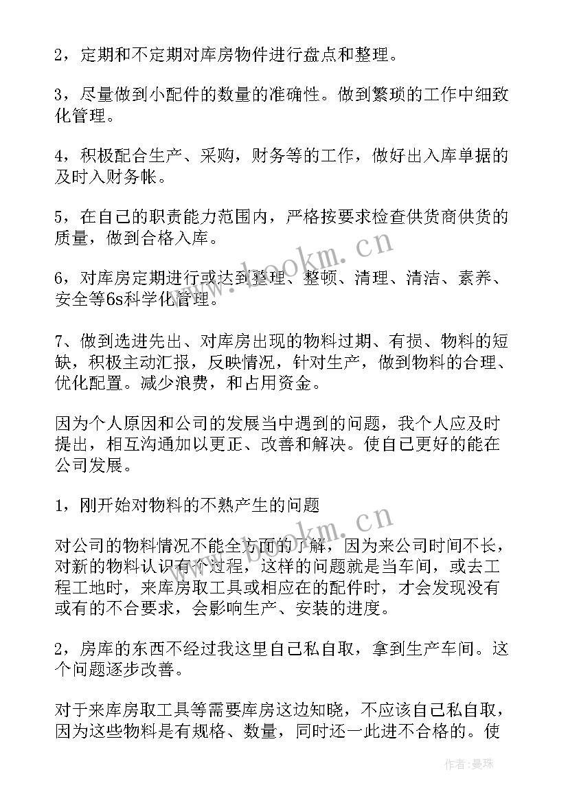 最新库房工作总结报告 库房工作总结(汇总5篇)