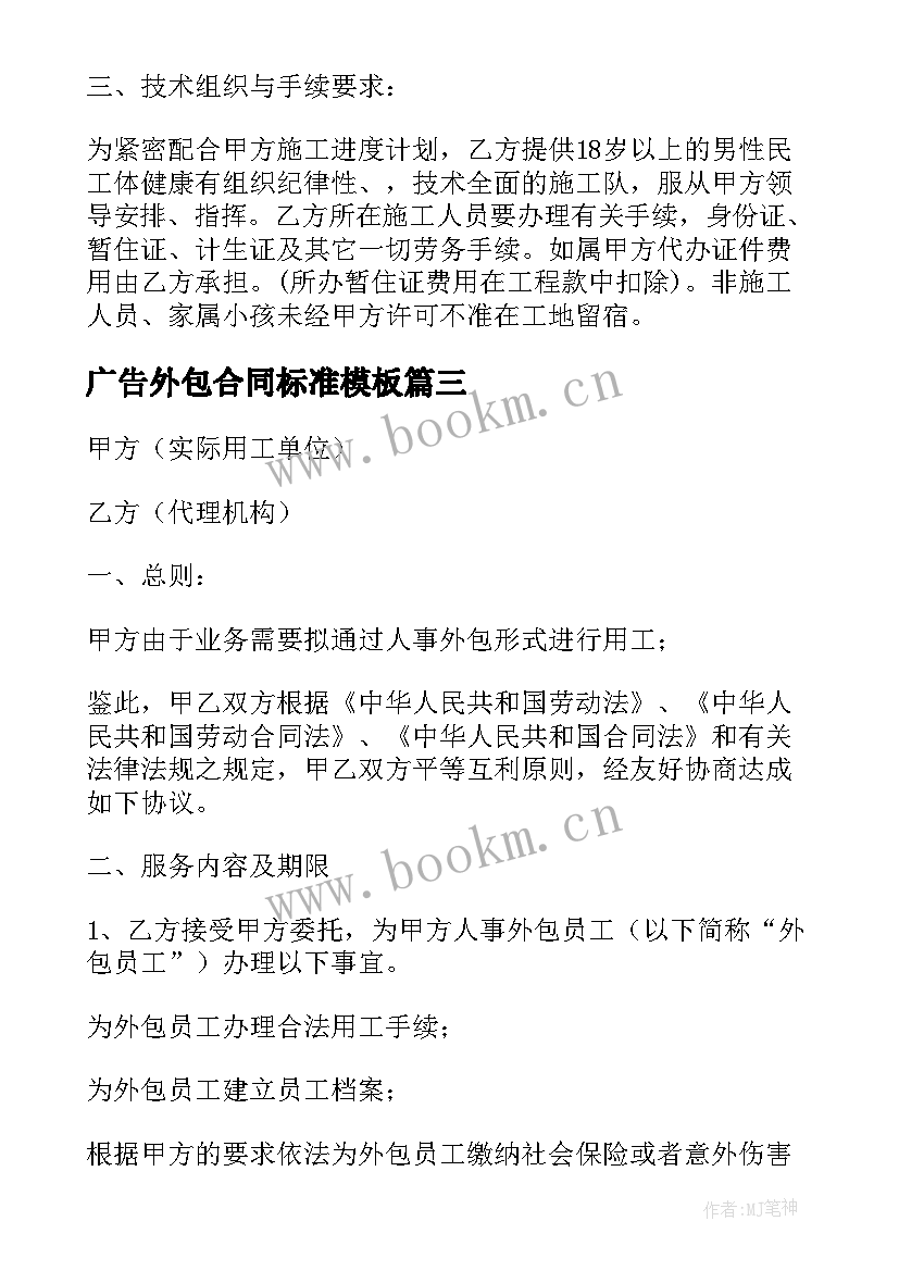 2023年广告外包合同标准(通用5篇)