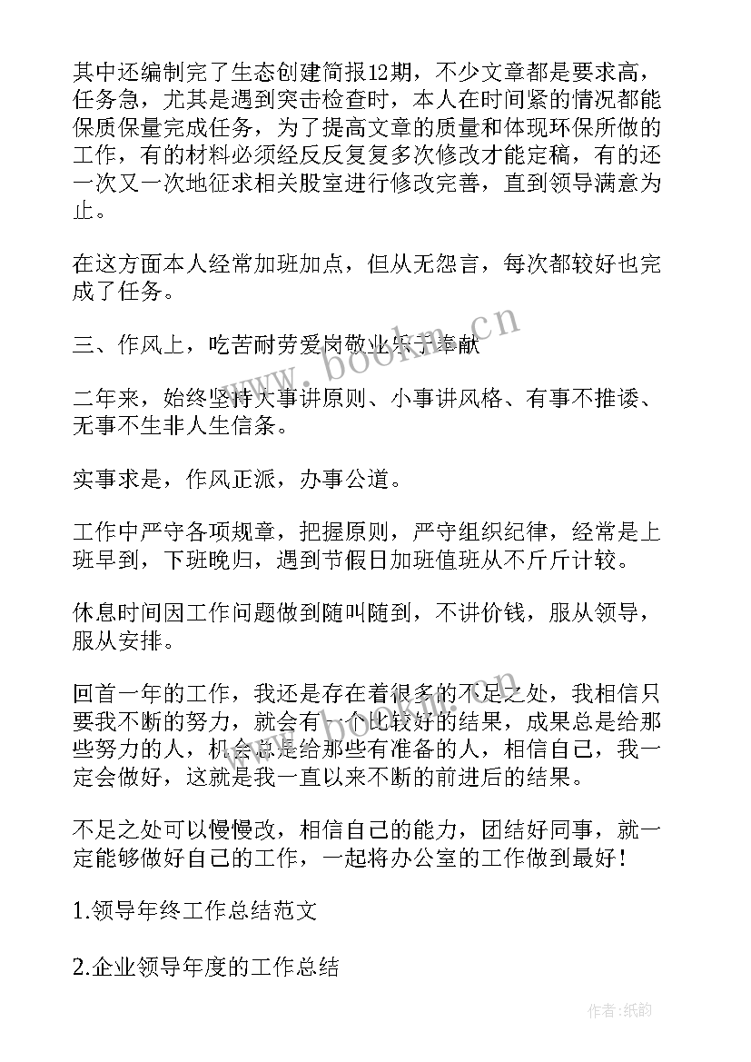 2023年领导工作总结讲话(通用7篇)