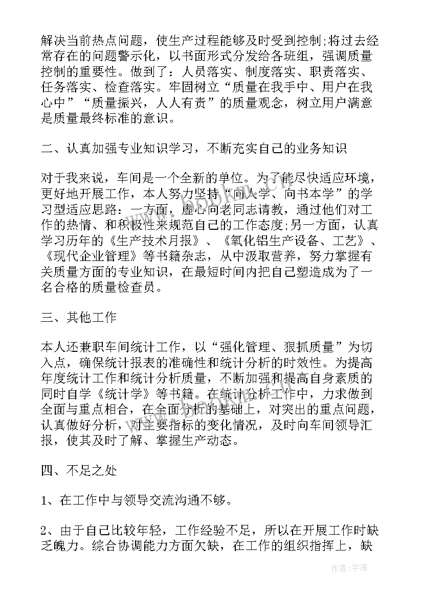 最新液压巡检工作总结 巡检亮点工作总结(汇总10篇)