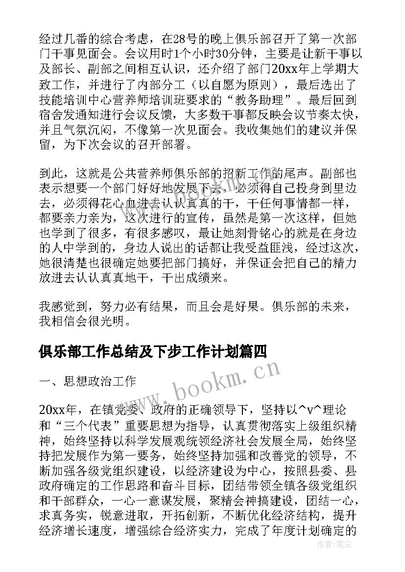 2023年俱乐部工作总结及下步工作计划(精选5篇)