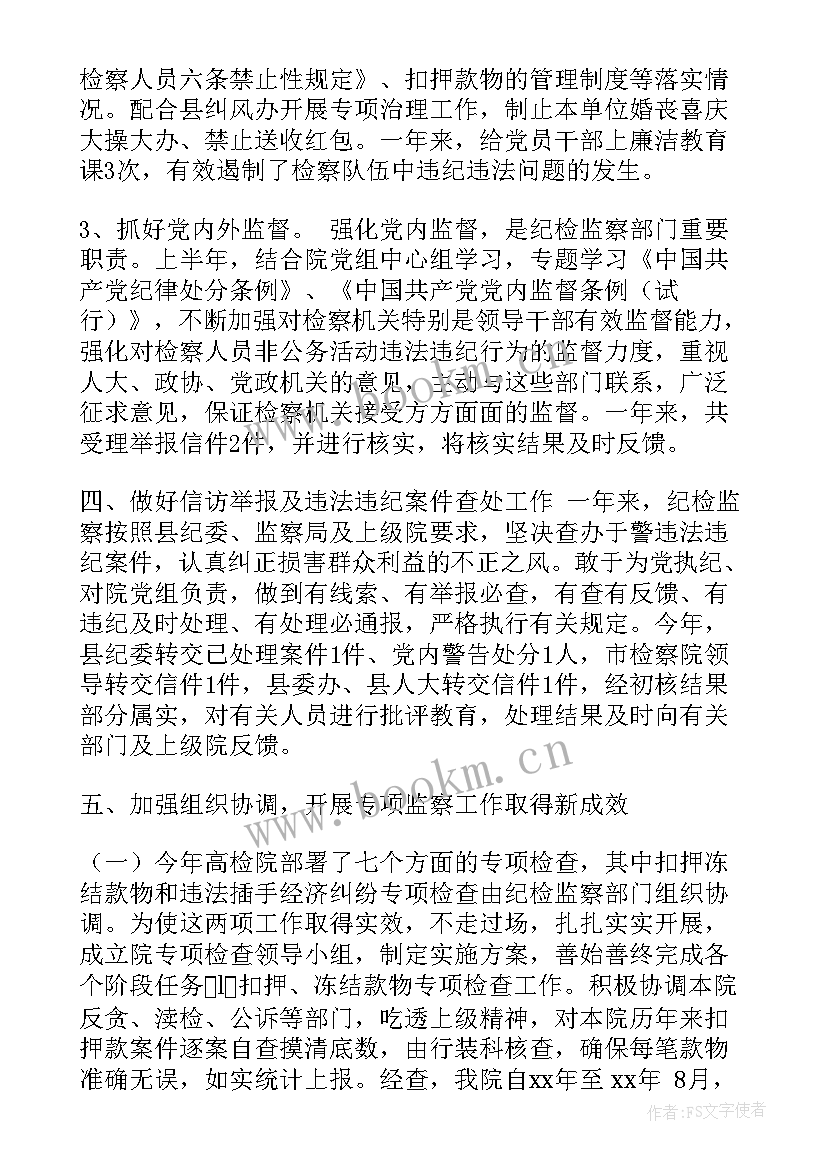 最新检察院内勤工作总结(实用8篇)