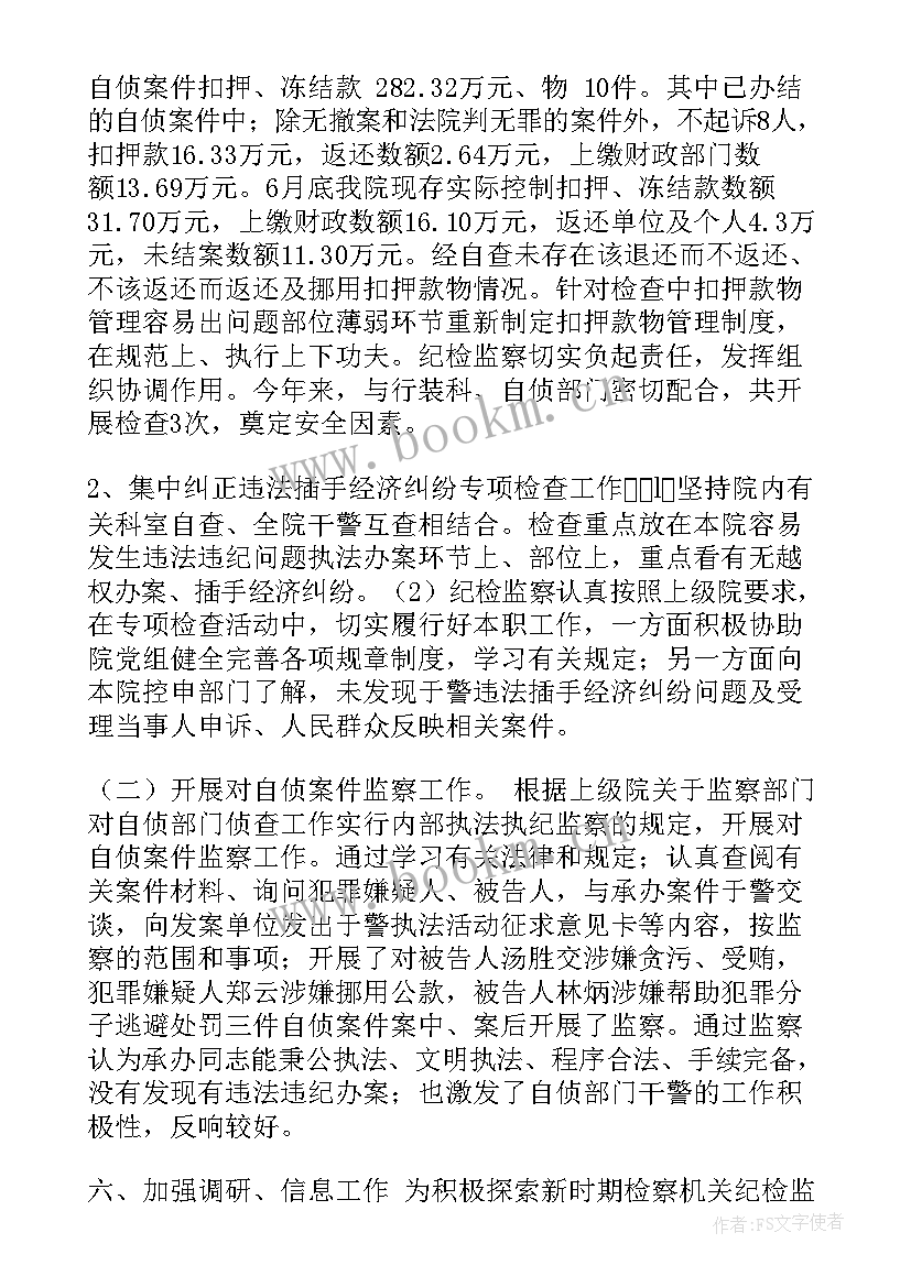 最新检察院内勤工作总结(实用8篇)