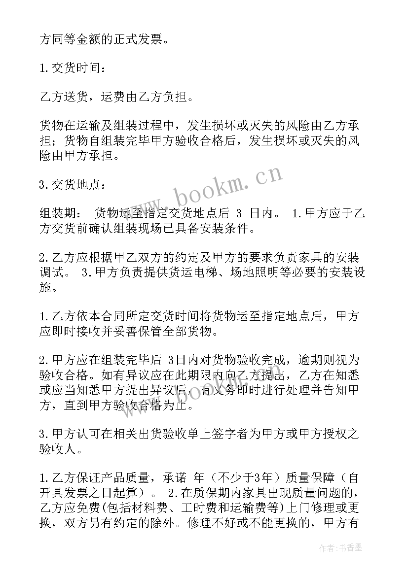 2023年家具安装了还可以退换吗 家具合同(优质10篇)