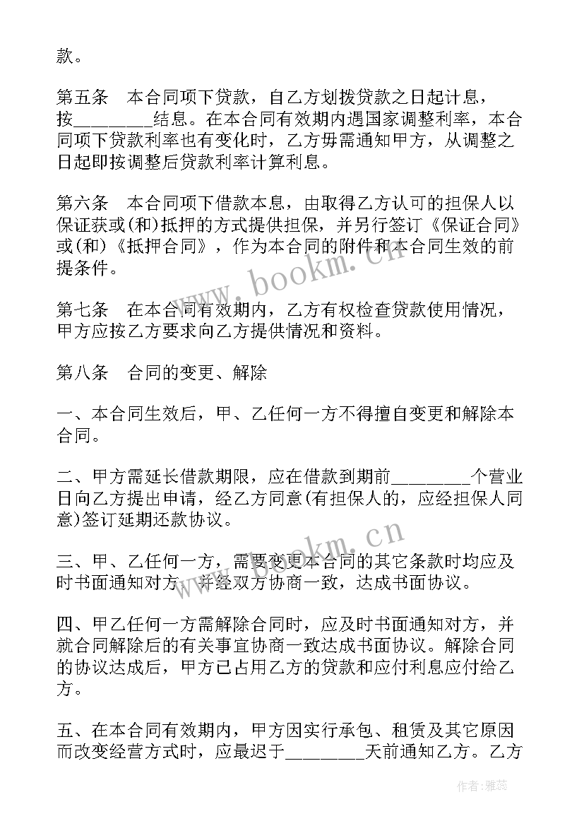 借款平台合同 借款合同(通用7篇)