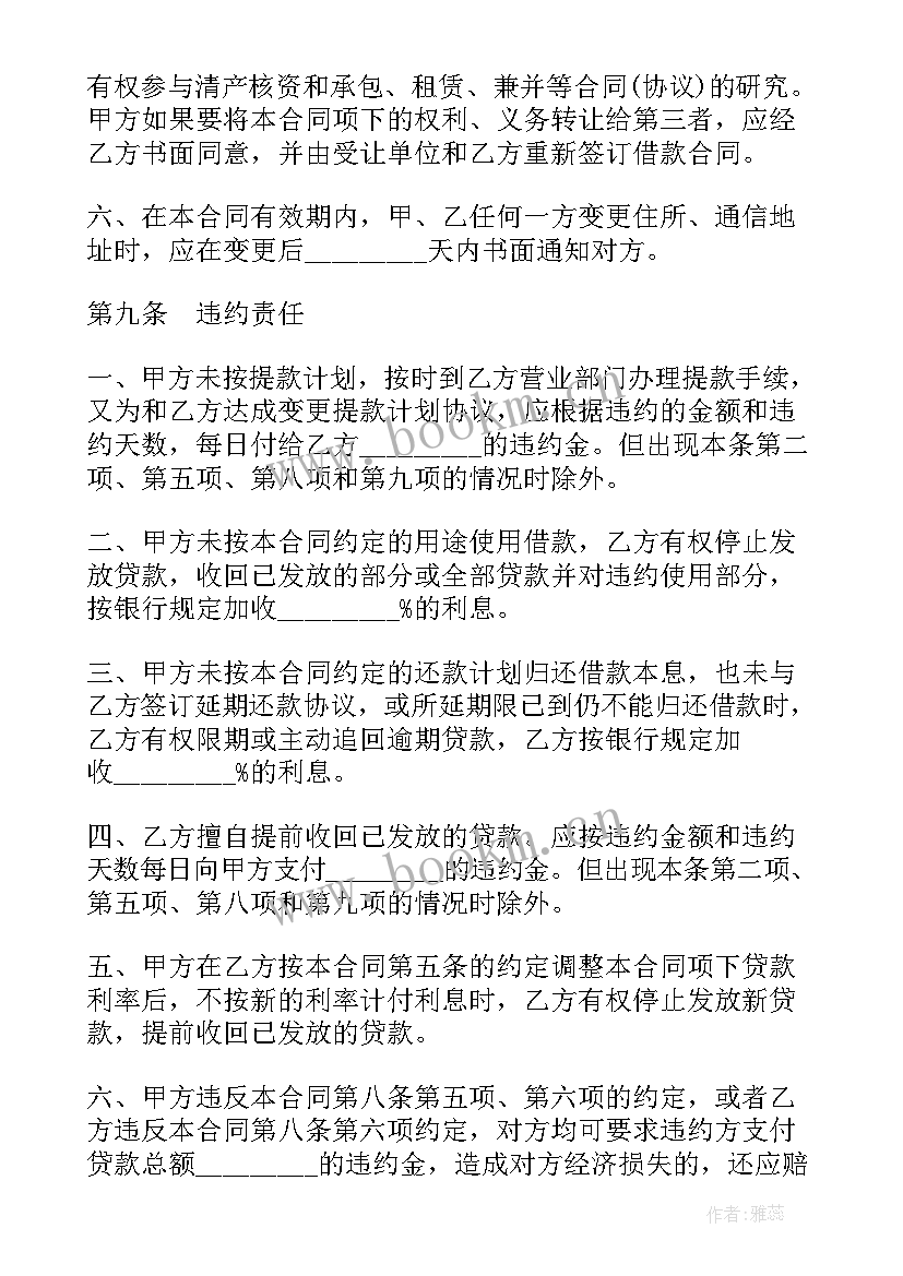 借款平台合同 借款合同(通用7篇)