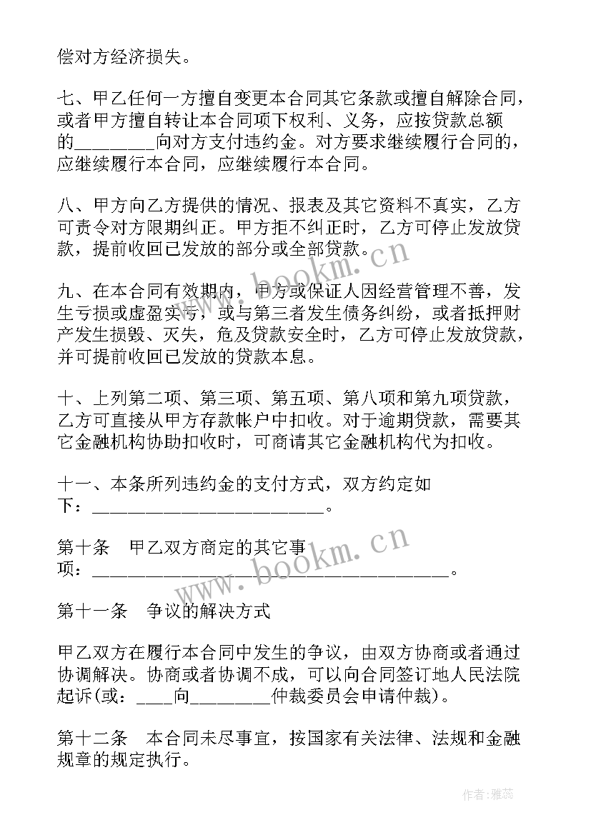 借款平台合同 借款合同(通用7篇)