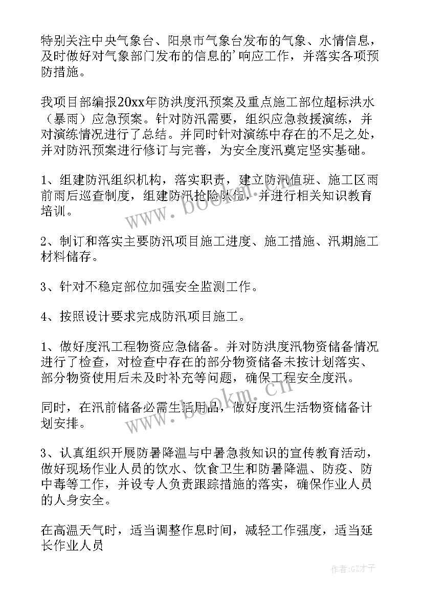 2023年内涝点整治 防汛工作总结(优质6篇)