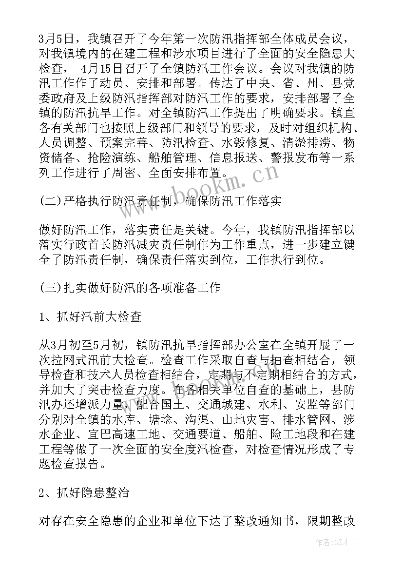 2023年内涝点整治 防汛工作总结(优质6篇)