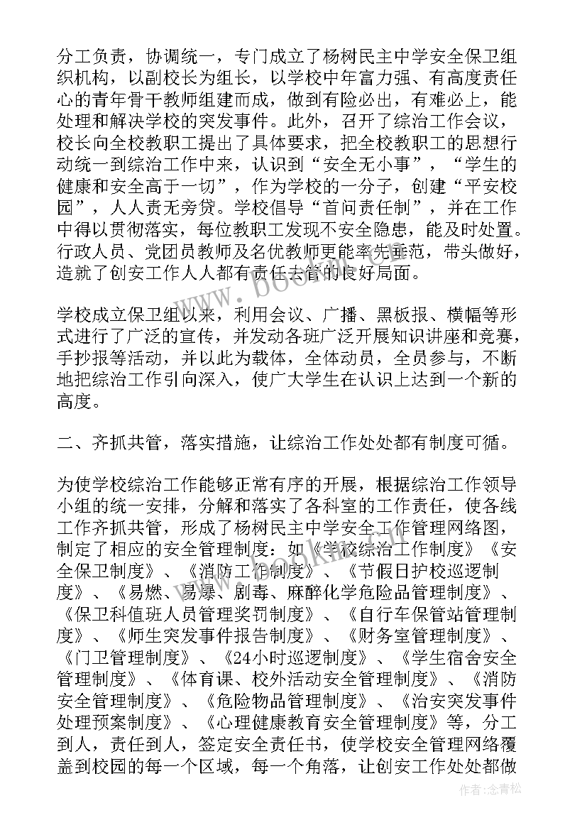 综治社工工作总结 综治半年工作总结(实用7篇)