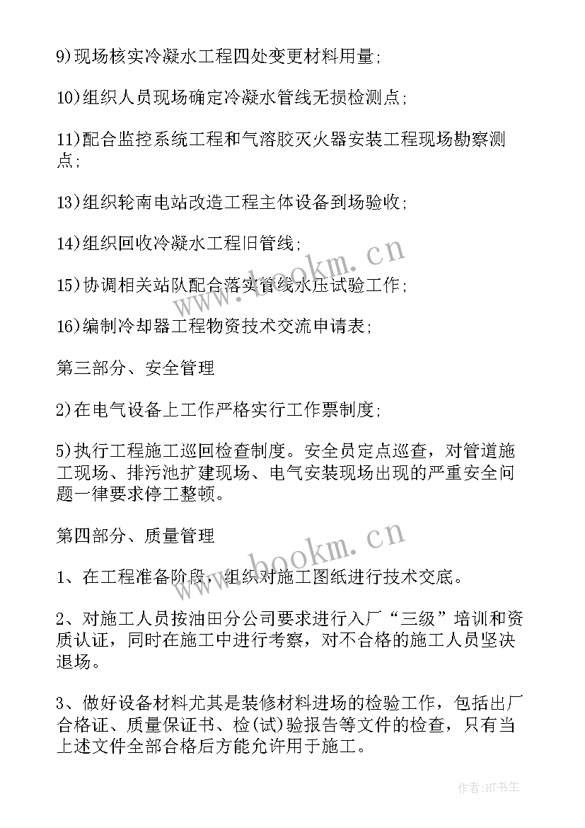 2023年项目工作总结报告 项目工作总结(精选5篇)