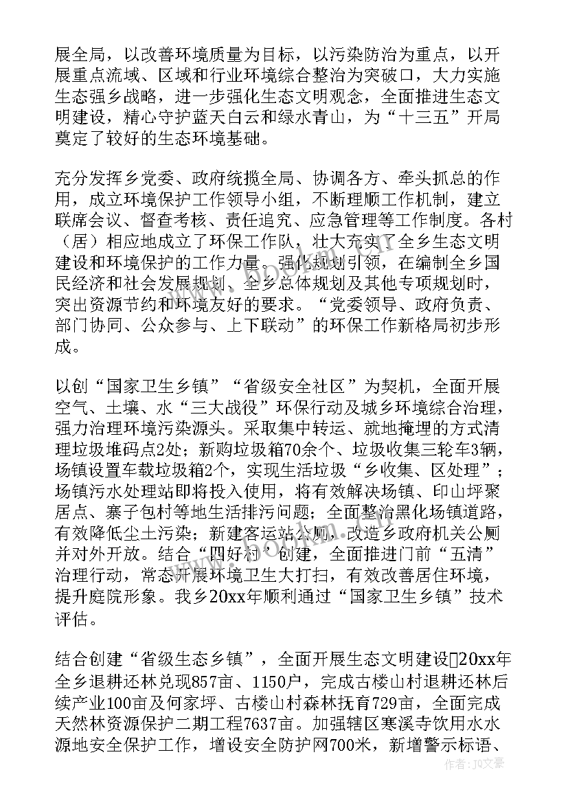 2023年生态环境保护审计工作总结报告 生态环境保护个人工作总结(精选5篇)