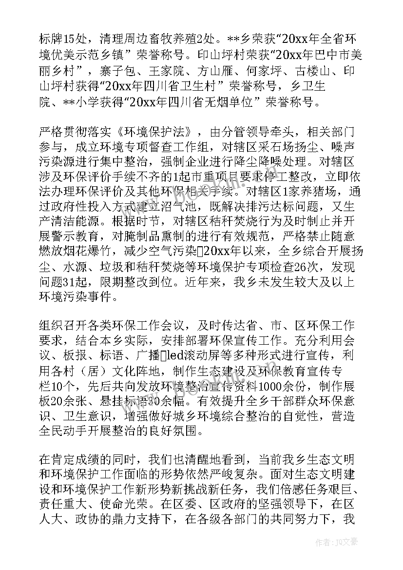 2023年生态环境保护审计工作总结报告 生态环境保护个人工作总结(精选5篇)