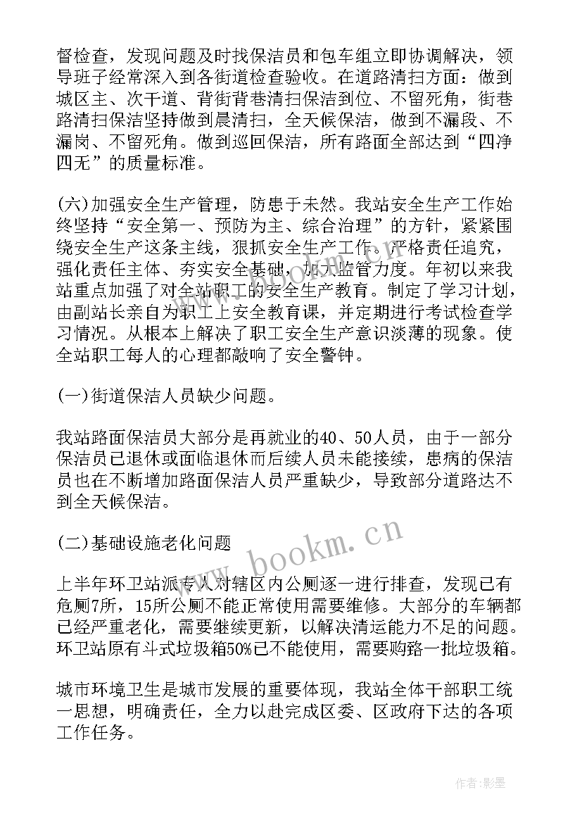 最新环卫工作总结小标题(精选8篇)