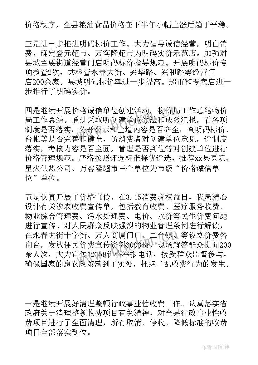 2023年价格认定工作总结及谋划 价格办公室工作总结(模板5篇)