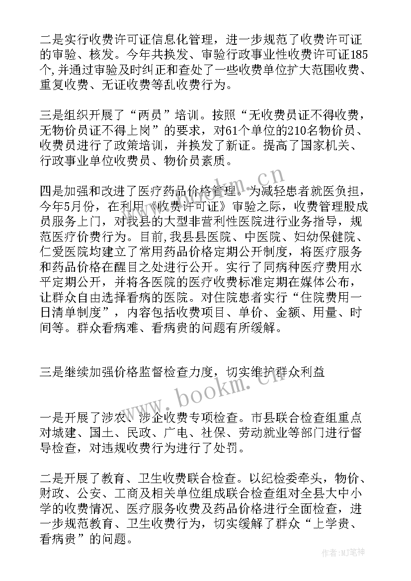 2023年价格认定工作总结及谋划 价格办公室工作总结(模板5篇)