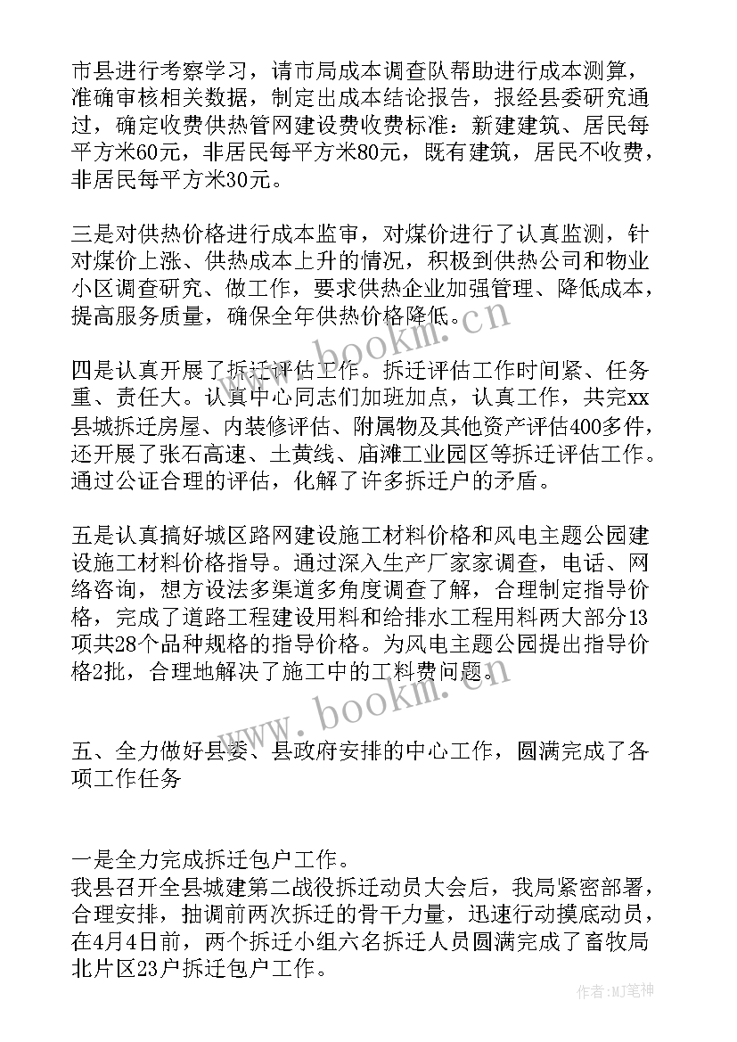 2023年价格认定工作总结及谋划 价格办公室工作总结(模板5篇)