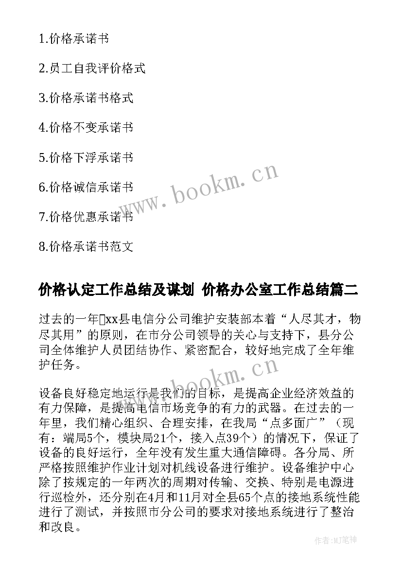 2023年价格认定工作总结及谋划 价格办公室工作总结(模板5篇)