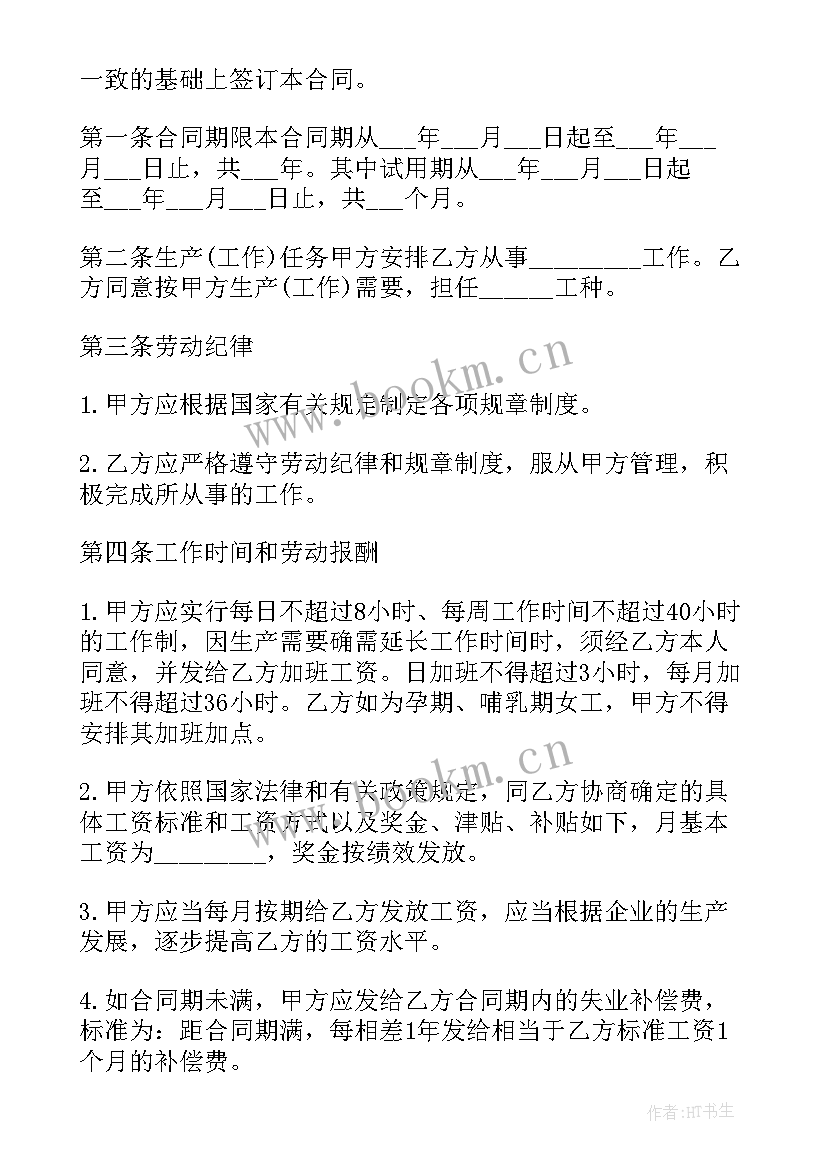 最新虚拟合同签字(优秀10篇)