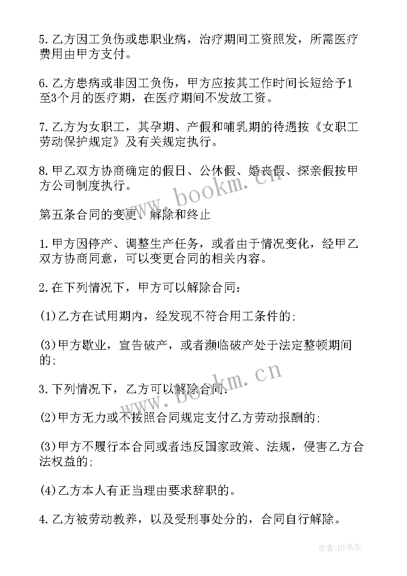 最新虚拟合同签字(优秀10篇)