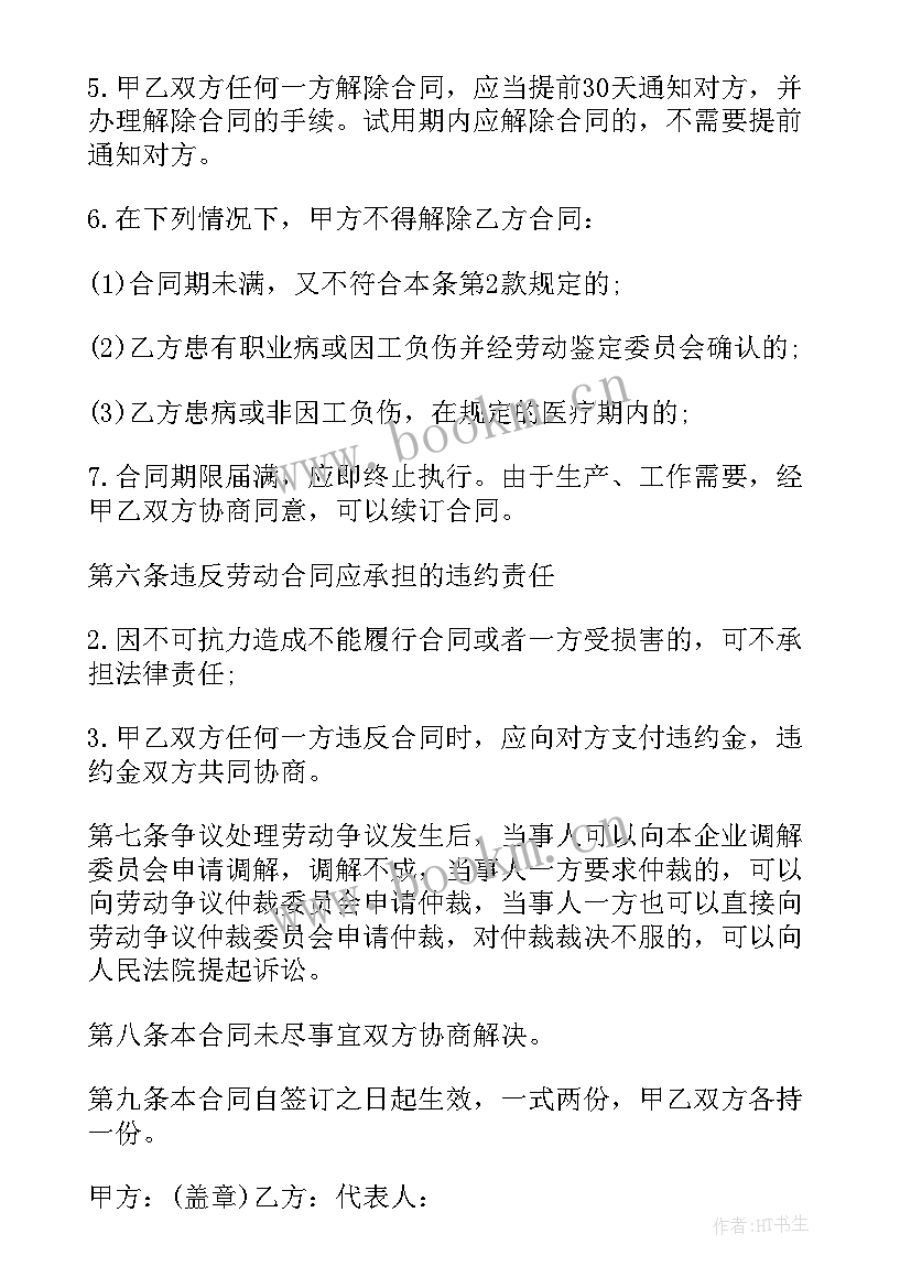 最新虚拟合同签字(优秀10篇)