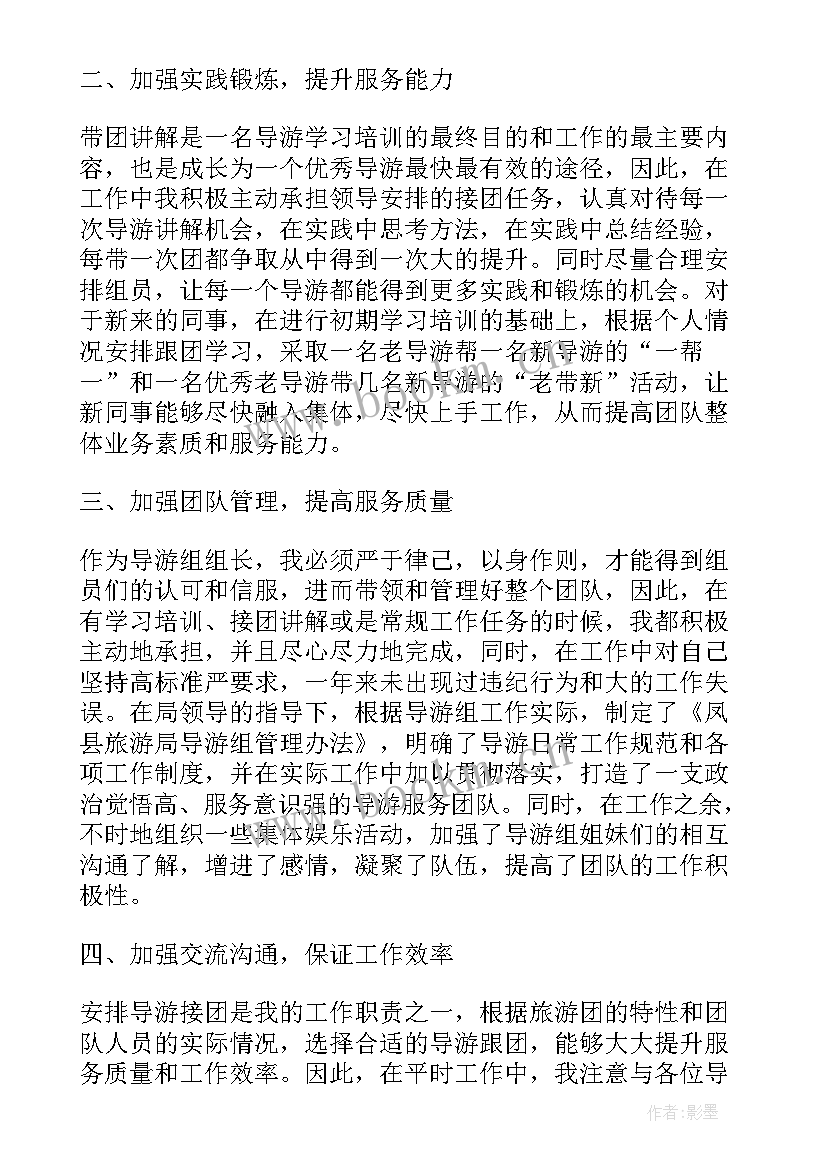 导游服务大赛总结报告 导游工作总结(通用8篇)