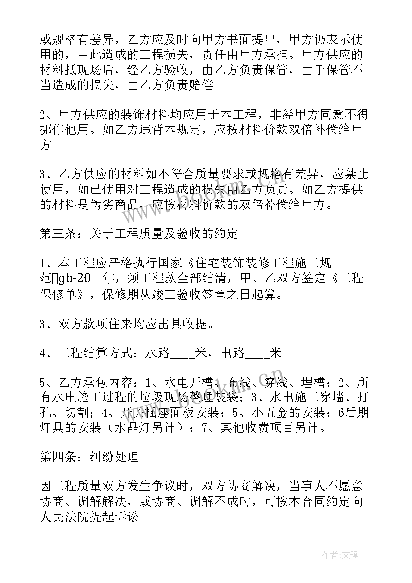 最新水电费转租的开票 水电安装合同(汇总10篇)