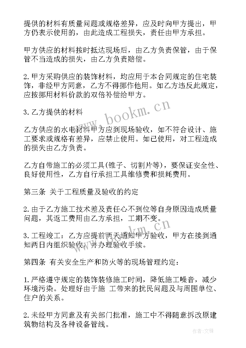 最新水电费转租的开票 水电安装合同(汇总10篇)