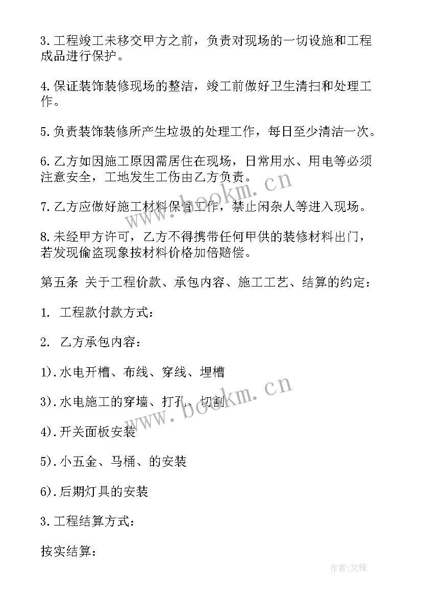 最新水电费转租的开票 水电安装合同(汇总10篇)