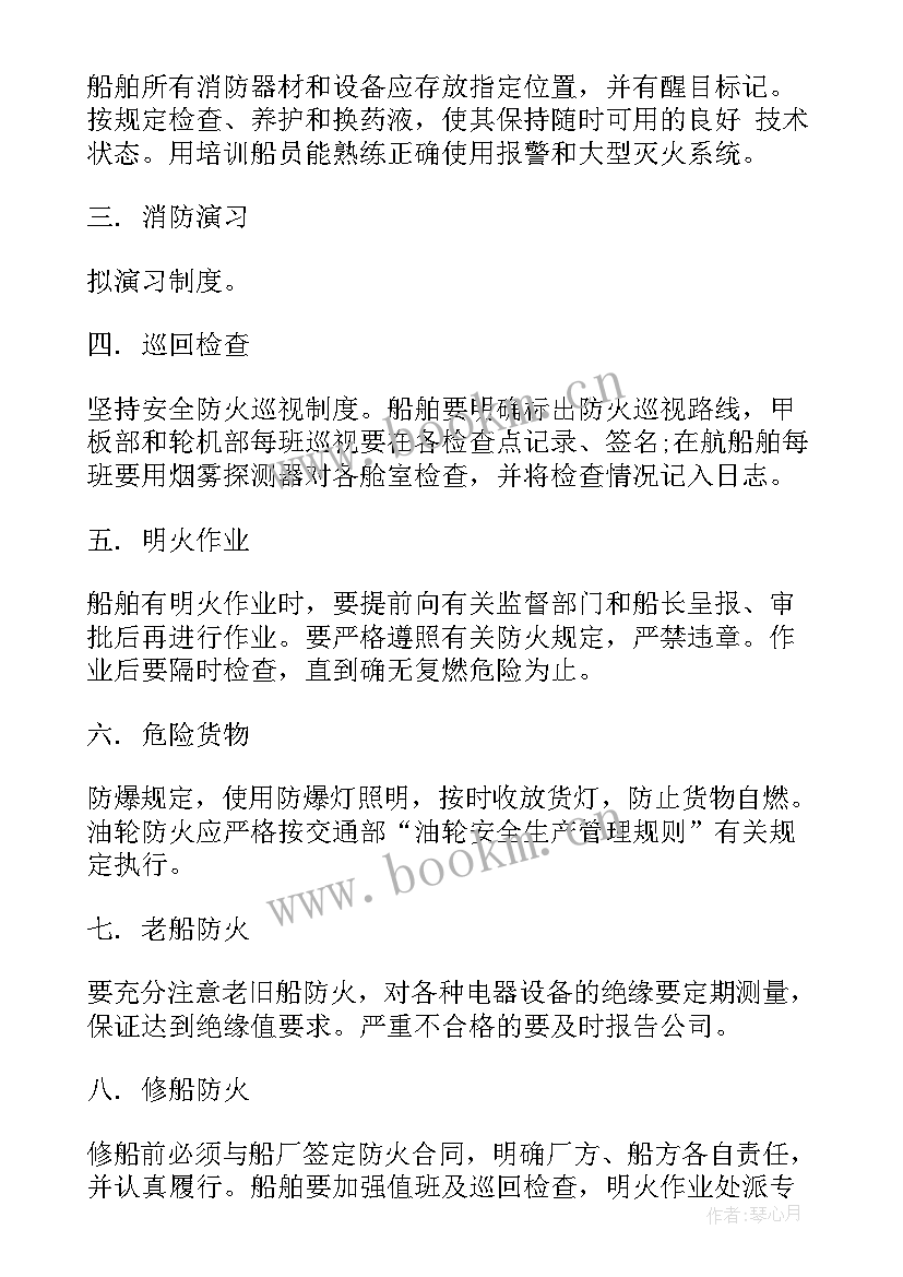 反恐防爆演练活动总结 船舶防火防爆措施(实用10篇)