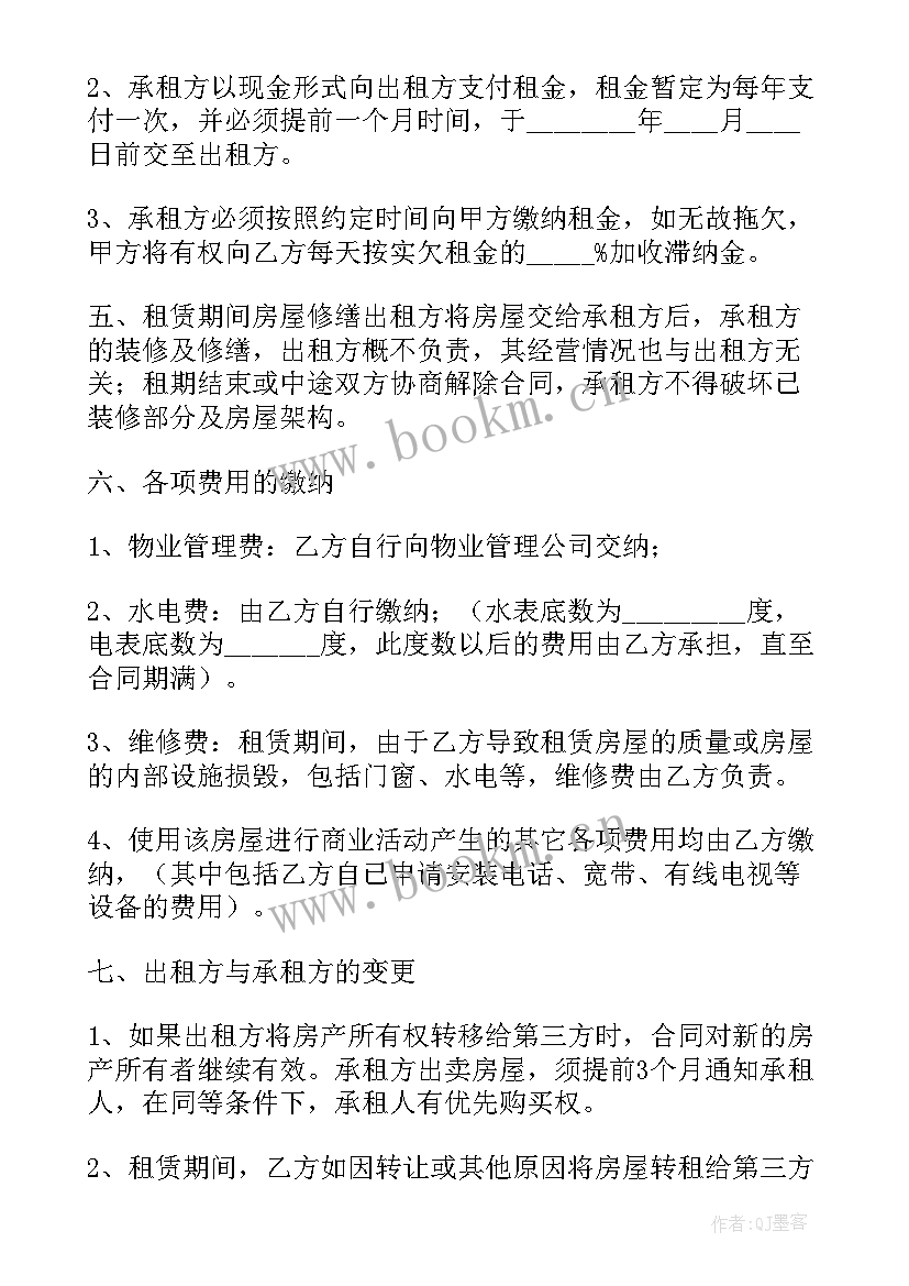 商铺出租正规合同 商铺出租合同(通用6篇)