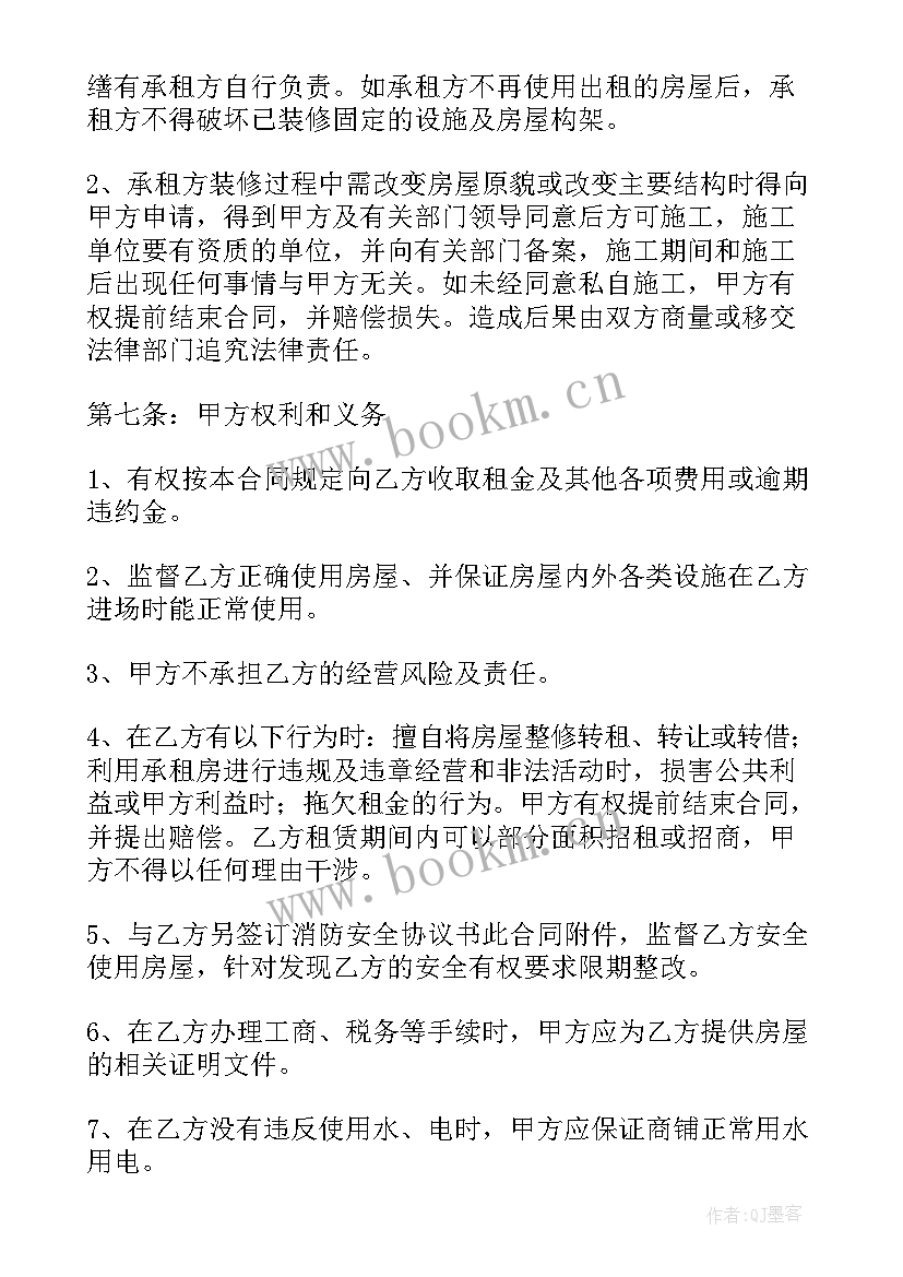 商铺出租正规合同 商铺出租合同(通用6篇)