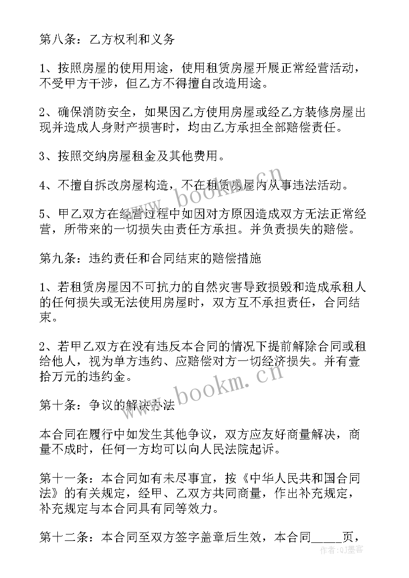 商铺出租正规合同 商铺出租合同(通用6篇)