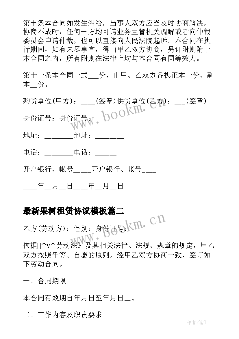 2023年果树租赁协议(大全5篇)