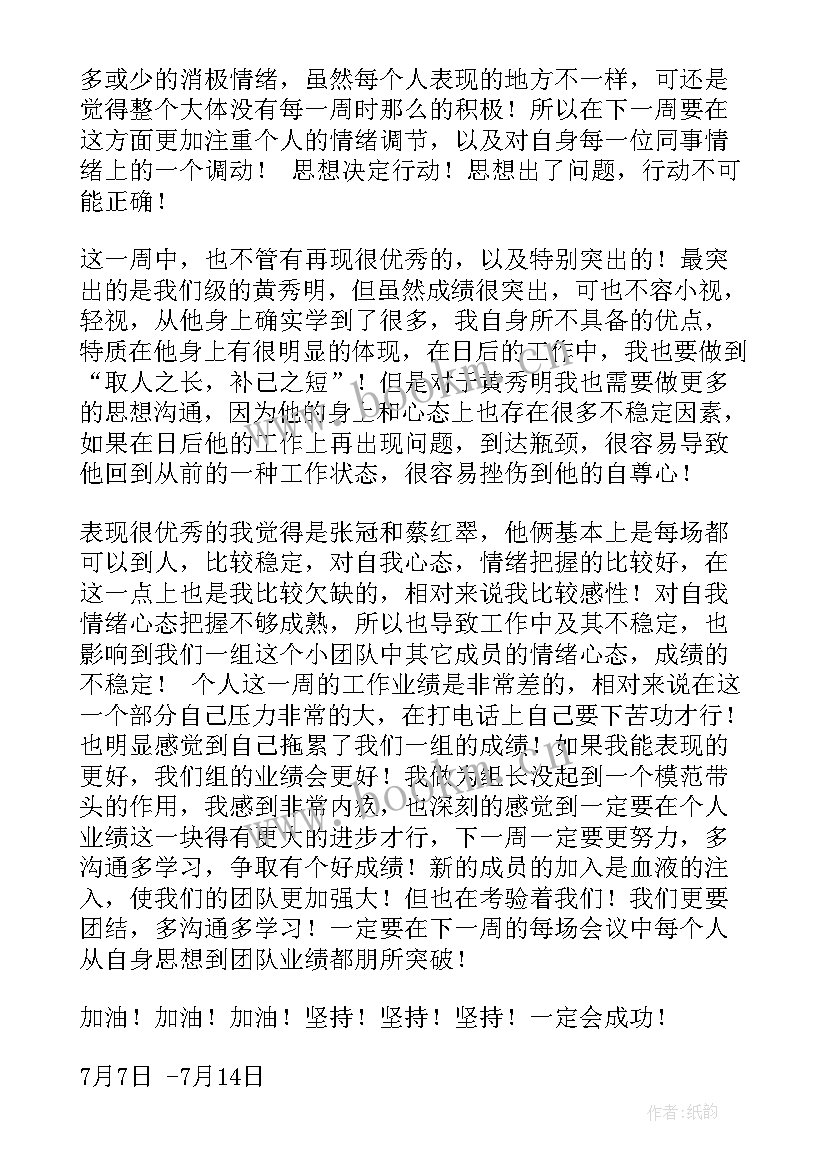 每周工作总结佳句(通用9篇)