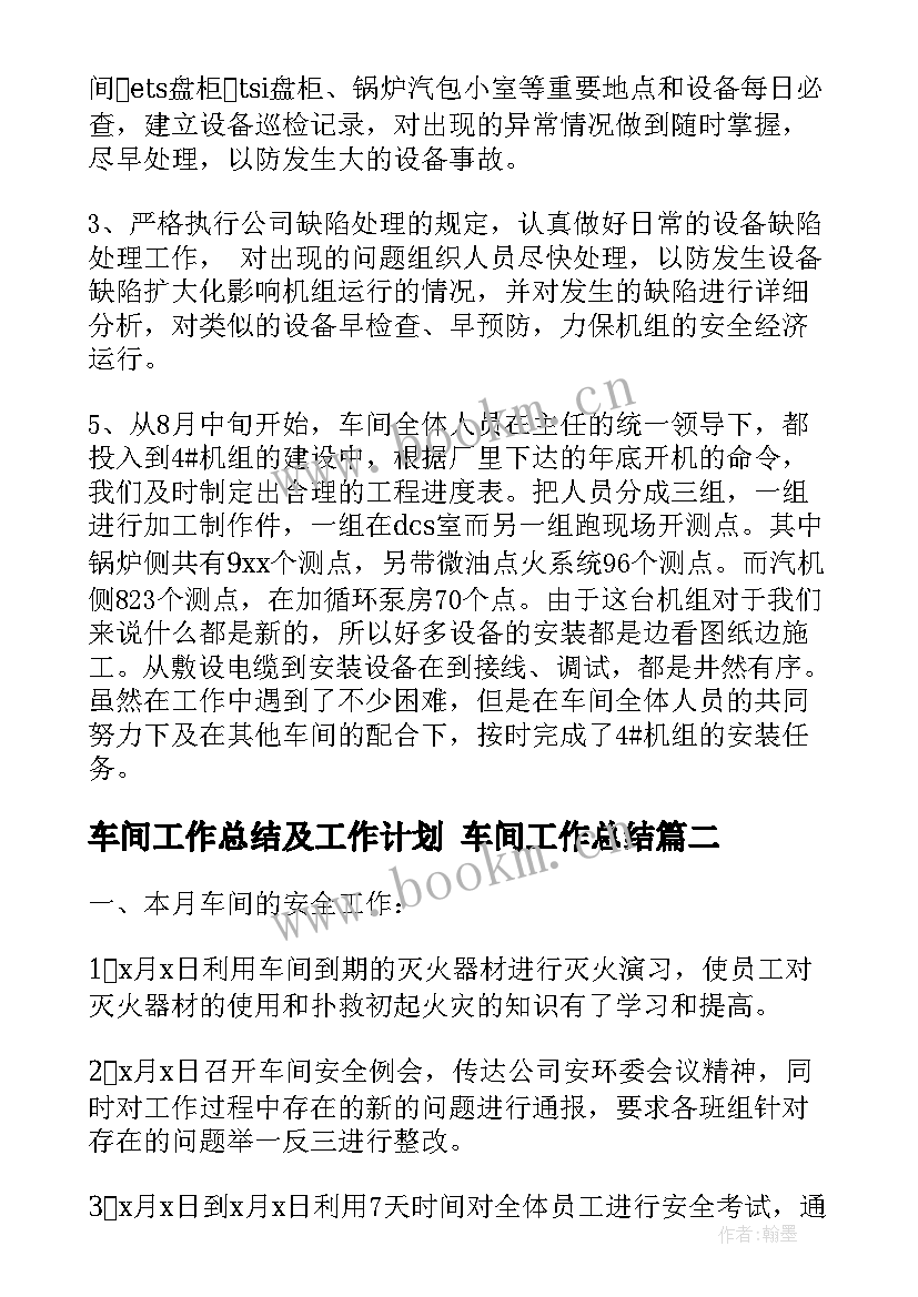 2023年车间工作总结及工作计划 车间工作总结(汇总7篇)